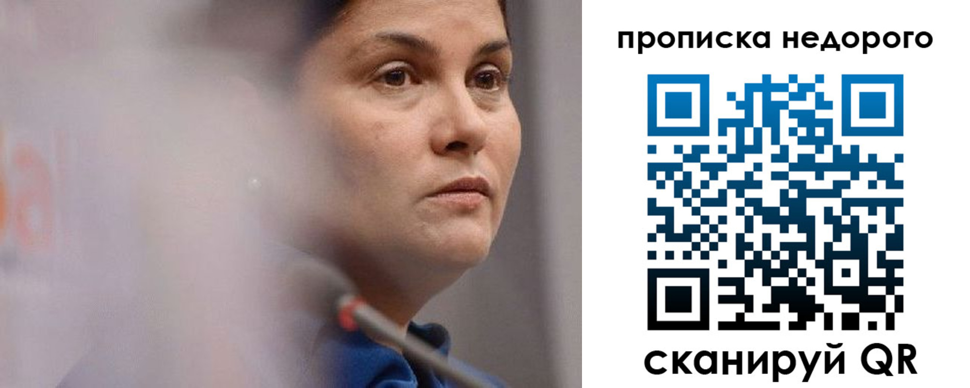 купить прописку в Московской области