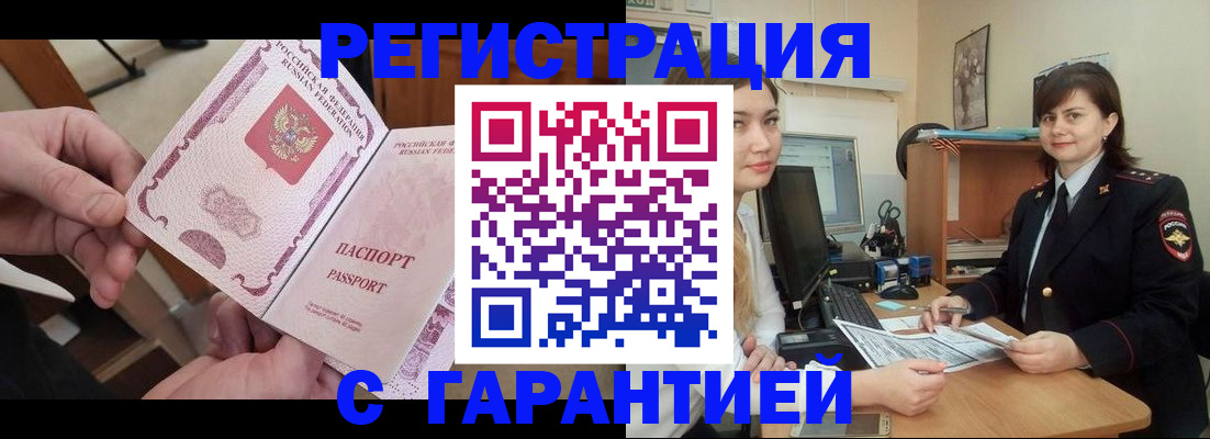 временная регистрация надежно в Московской области