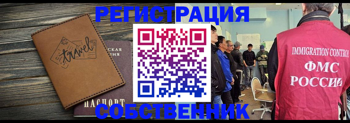прописка от собственника в Московской области