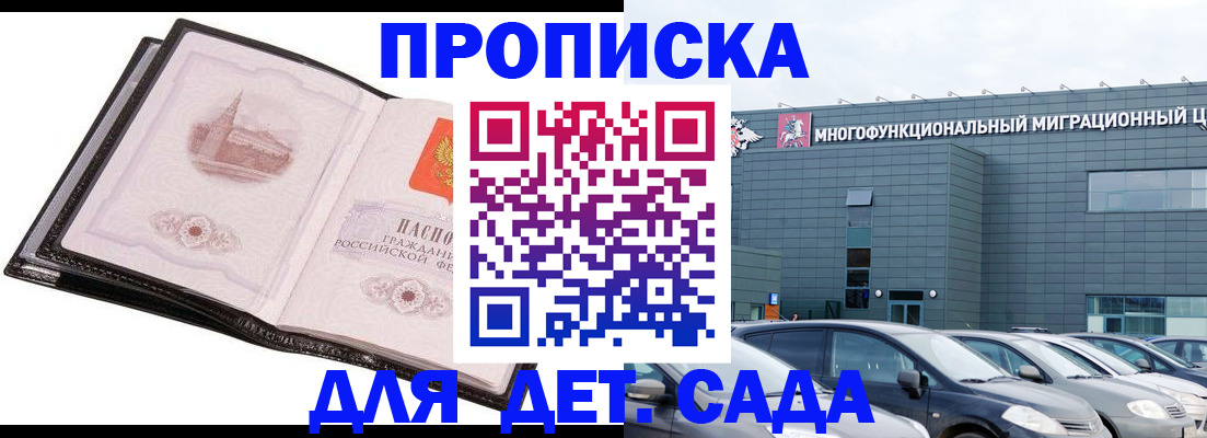 прописка штамп в Московской области