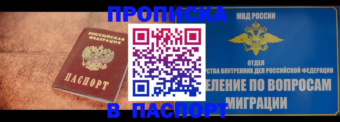 прописка для военкомата в Московской области