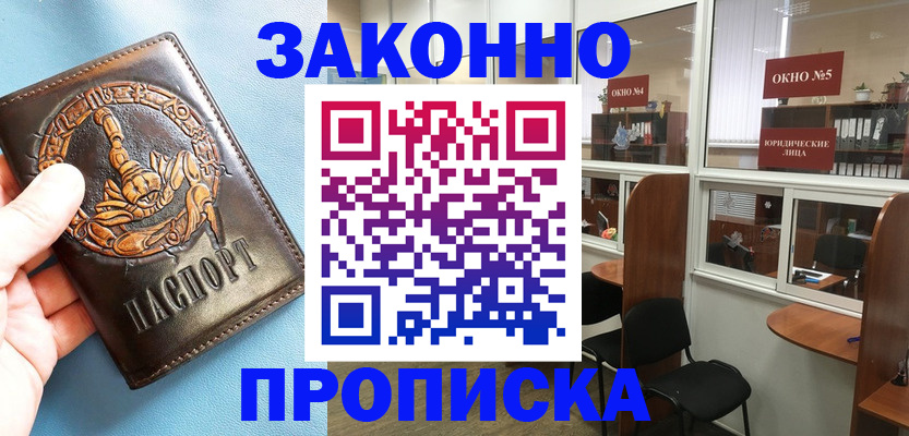 временная прописка в Московской области