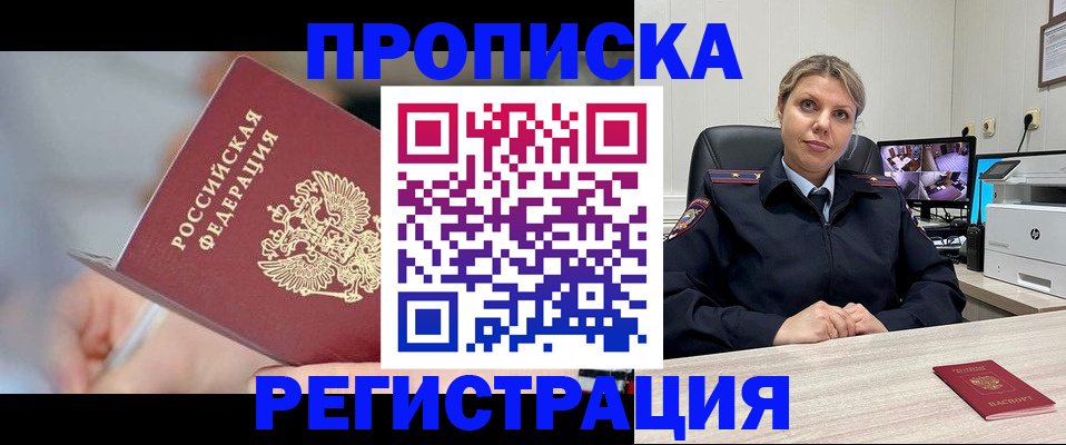 временная прописка в Московской области