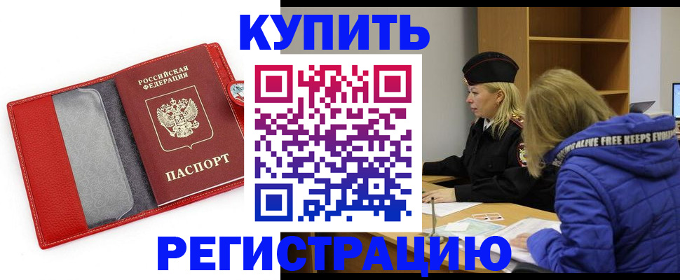 где прописаться в Московской области