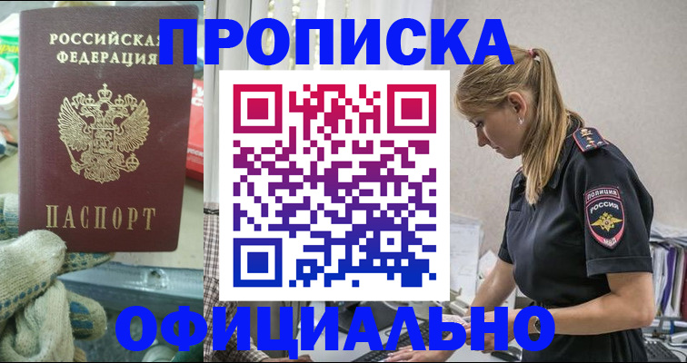 временная регистрация для всех в Московской области