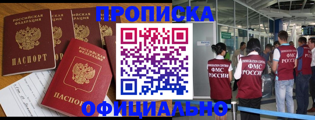 временная регистрация 2025 в Московской области