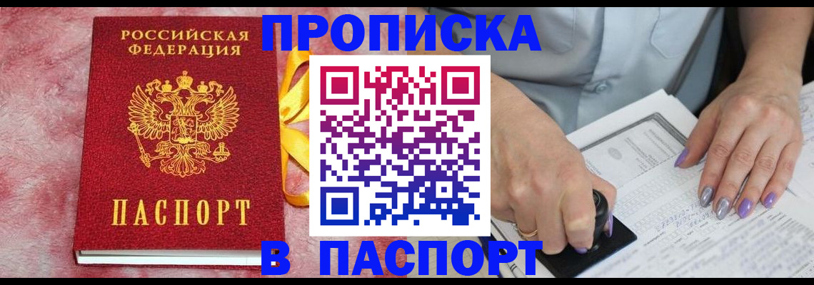 прописка для кредита в Московской области