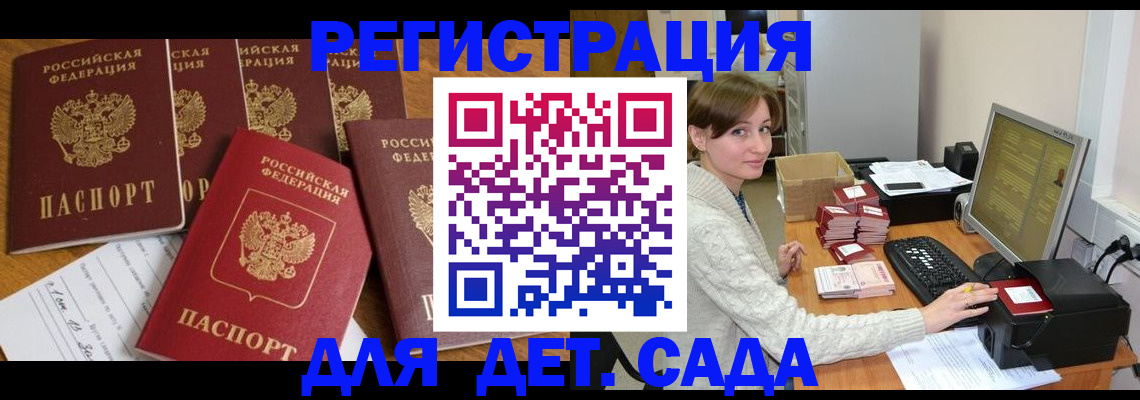 временная регистрация 2025 в Московской области